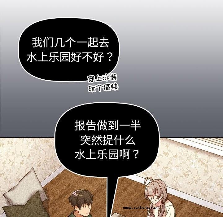 【全彩韩漫】分組換換愛 第133話【完】