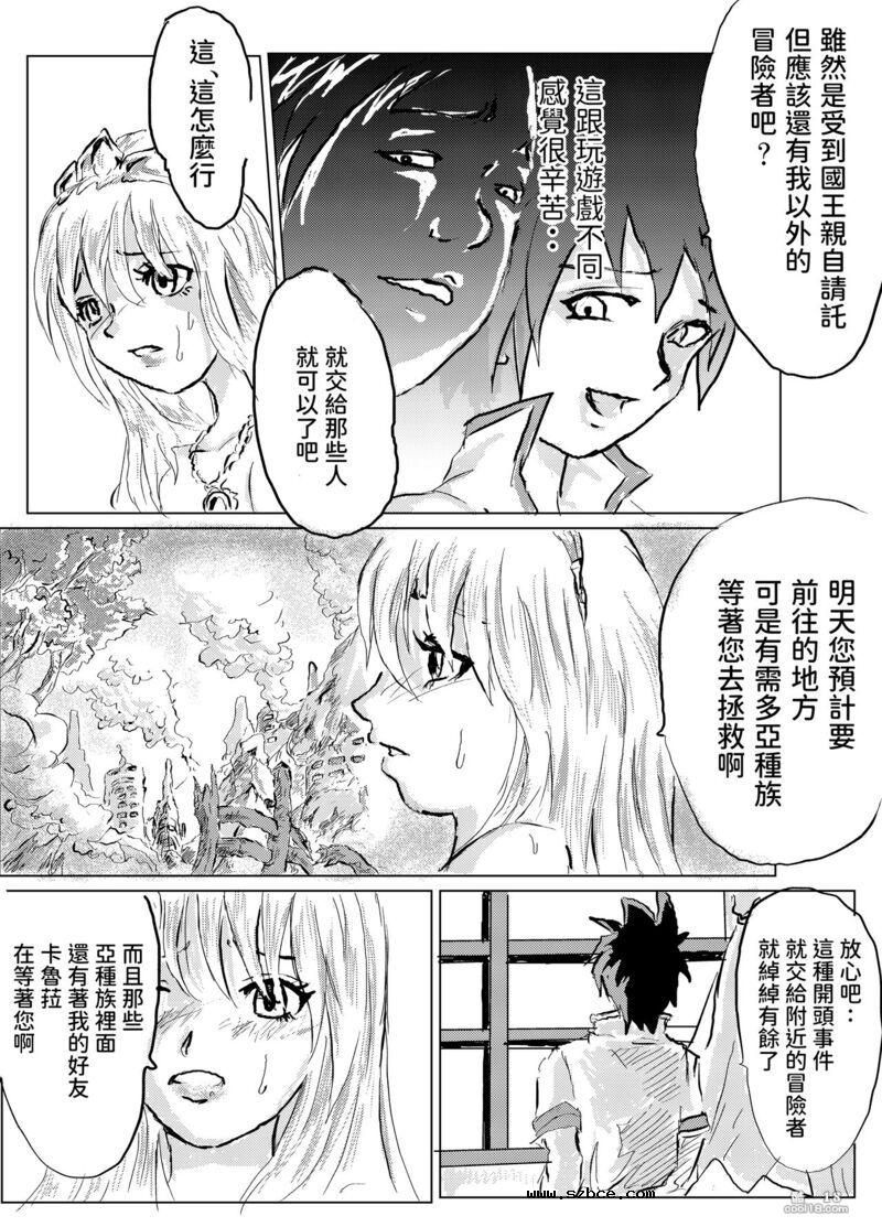【中文漫画】一無是處勇者の異世界自由伝