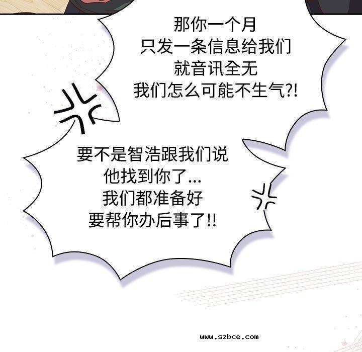 【全彩韩漫】四人同居太擁擠/受害者聯盟 第52話【完】