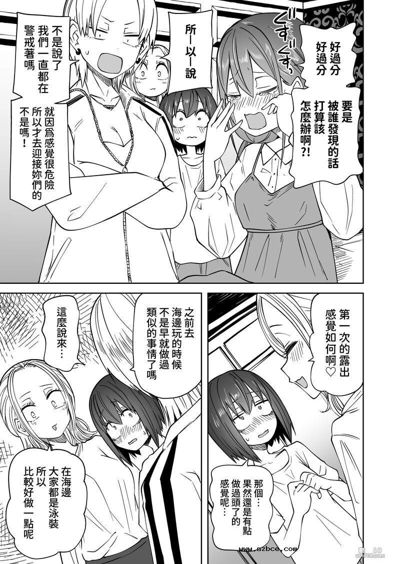 【中文漫画】第一次的露出遊戲