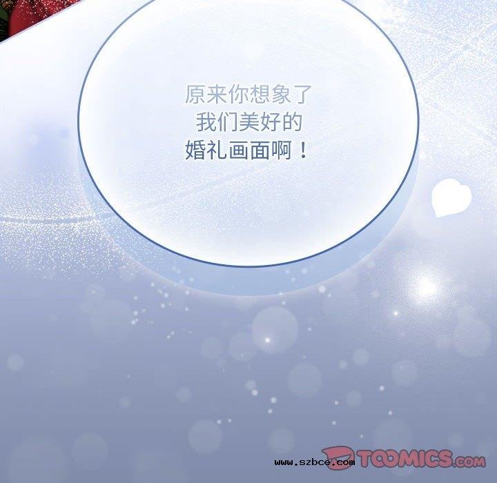 【全彩韩漫】陌生的未婚妻/不請自來的未婚妻 第91話【完】