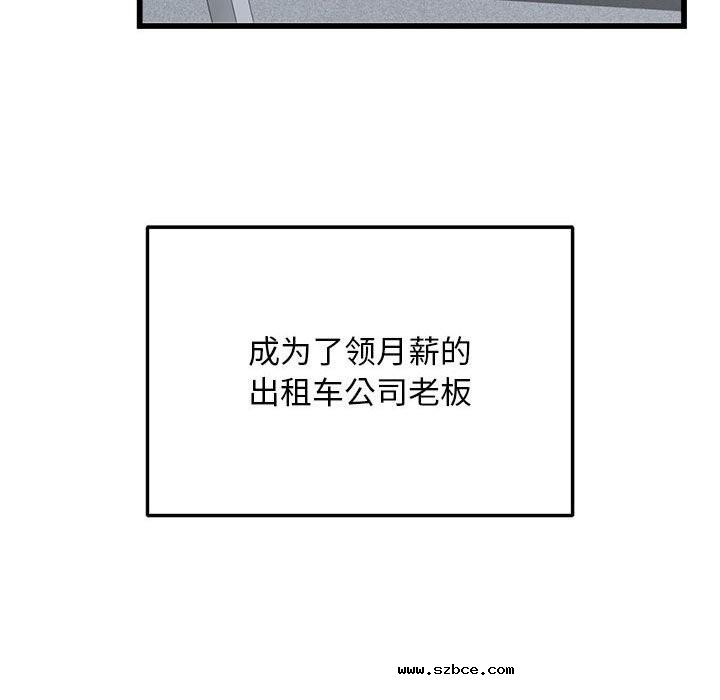 【全彩韩漫】好運出租車/好運計程車 第40話【完】