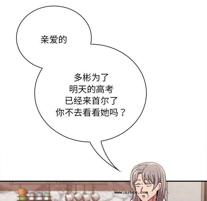 【全彩韩漫】陌生的未婚妻/不請自來的未婚妻 第91話【完】