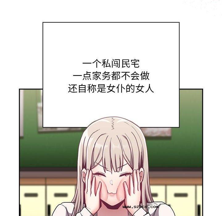 【全彩韩漫】陌生的未婚妻/不請自來的未婚妻 第91話【完】