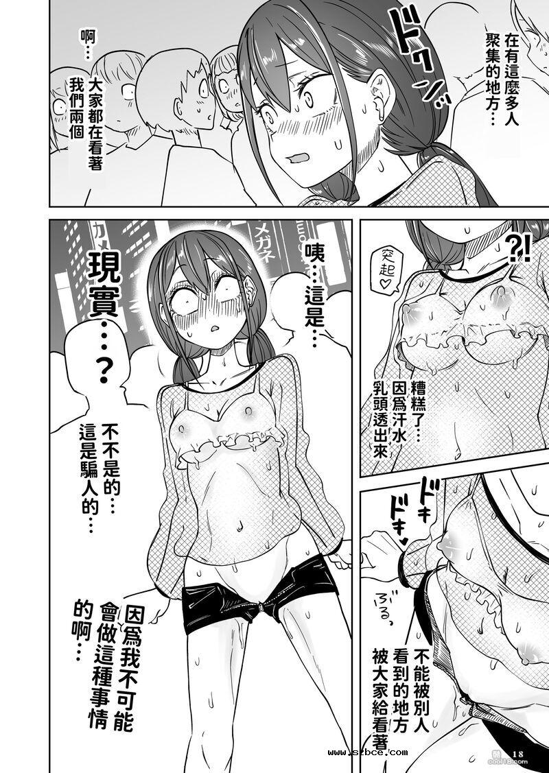 【中文漫画】第一次的露出遊戲