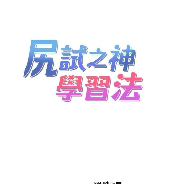 【全彩韩漫】尻試之神學習法 第40-41話【完】