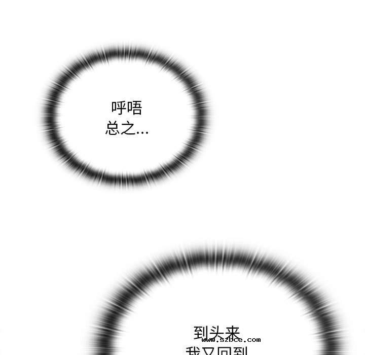【全彩韩漫】陌生的未婚妻/不請自來的未婚妻 第91話【完】