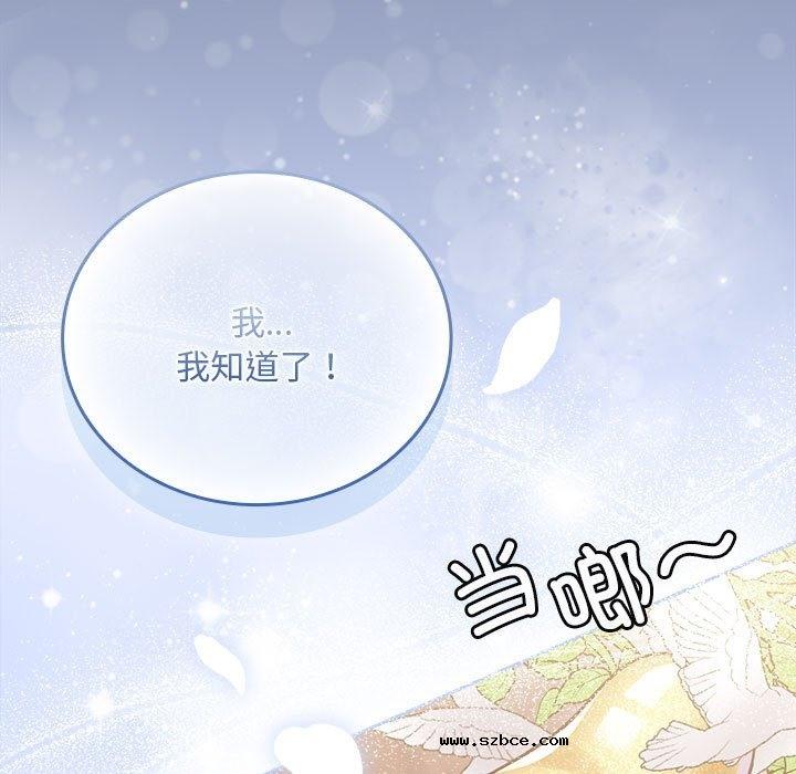 【全彩韩漫】陌生的未婚妻/不請自來的未婚妻 第91話【完】