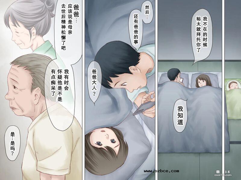 【中文彩漫】患有痴呆症的继父把我睡了