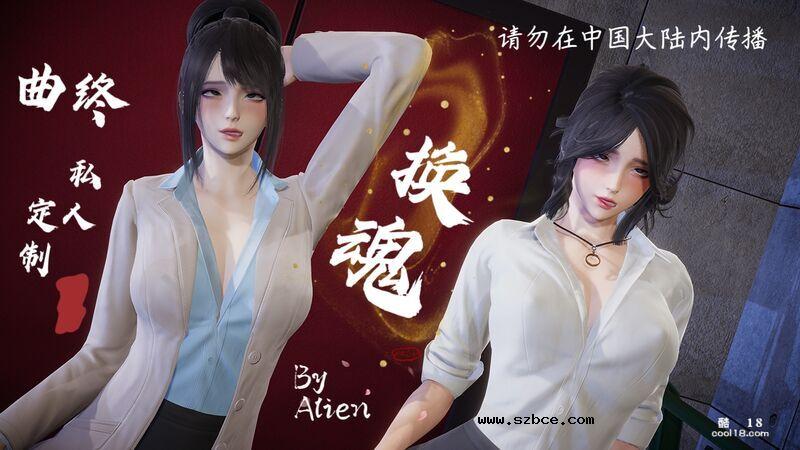 【3D】換魂