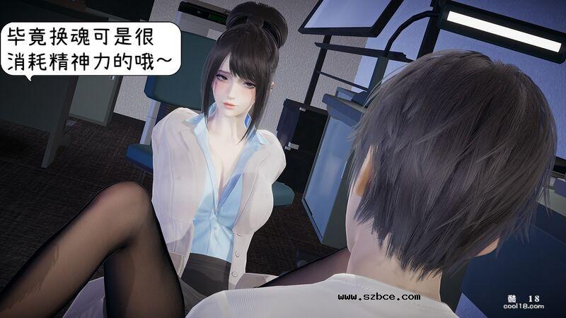 【3D】換魂