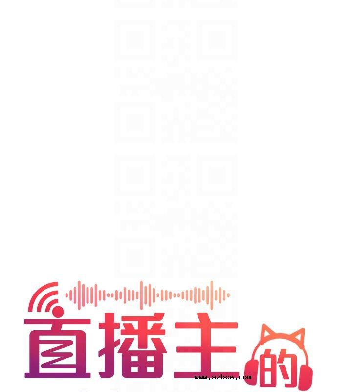 【全彩韩漫】直播主的流量密碼 第55話+後記【完】