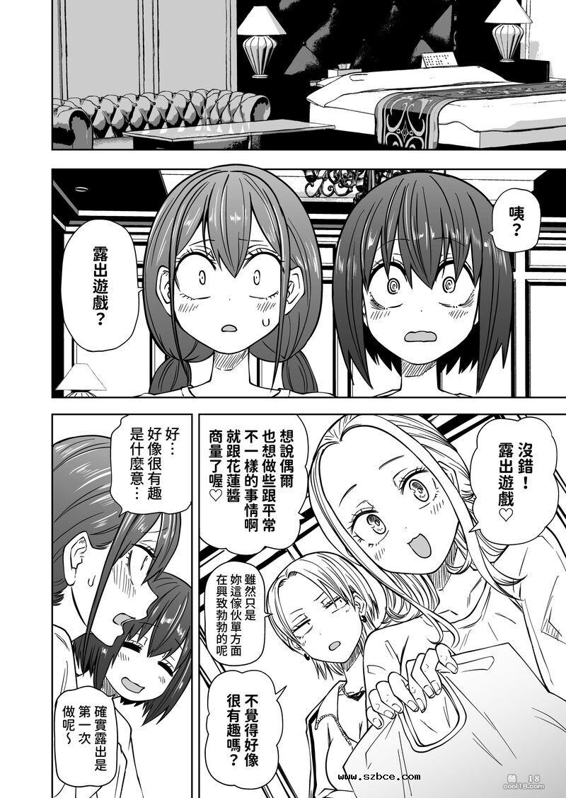 【中文漫画】第一次的露出遊戲