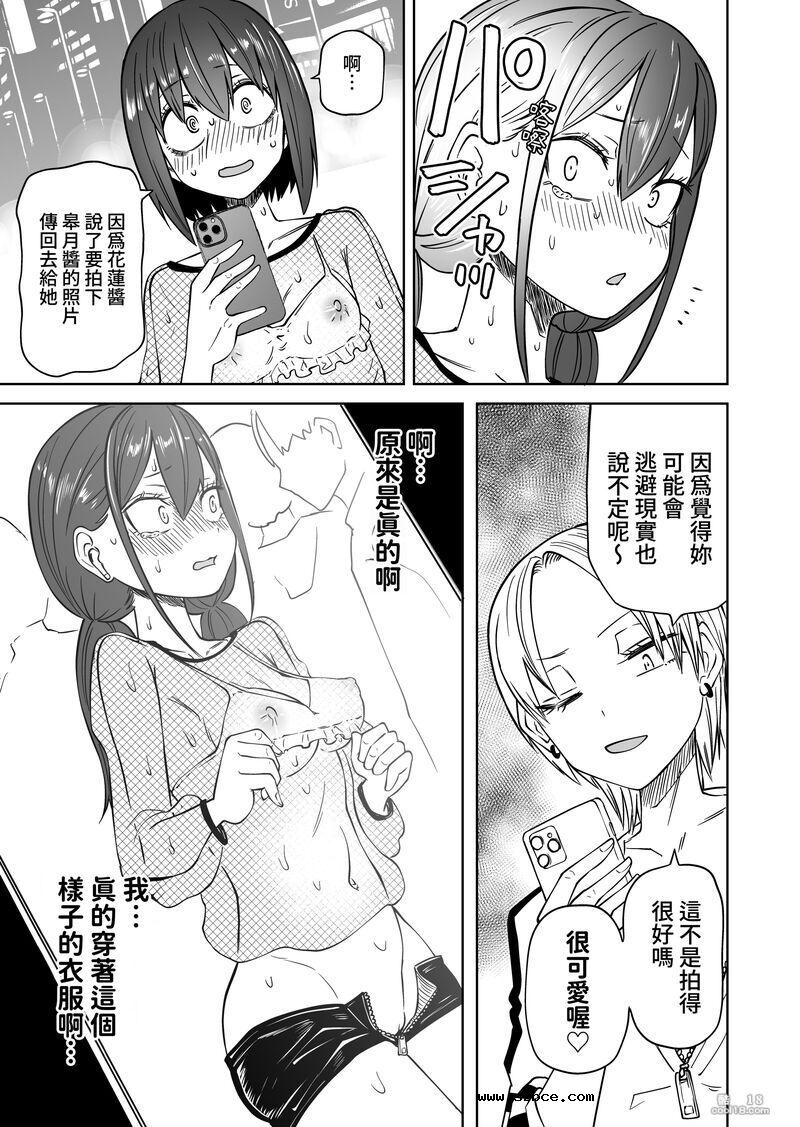 【中文漫画】第一次的露出遊戲