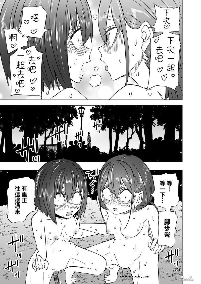 【中文漫画】第一次的露出遊戲