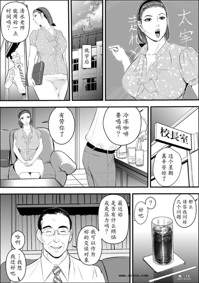 【中文漫画】牝教師 女下座 露出調教