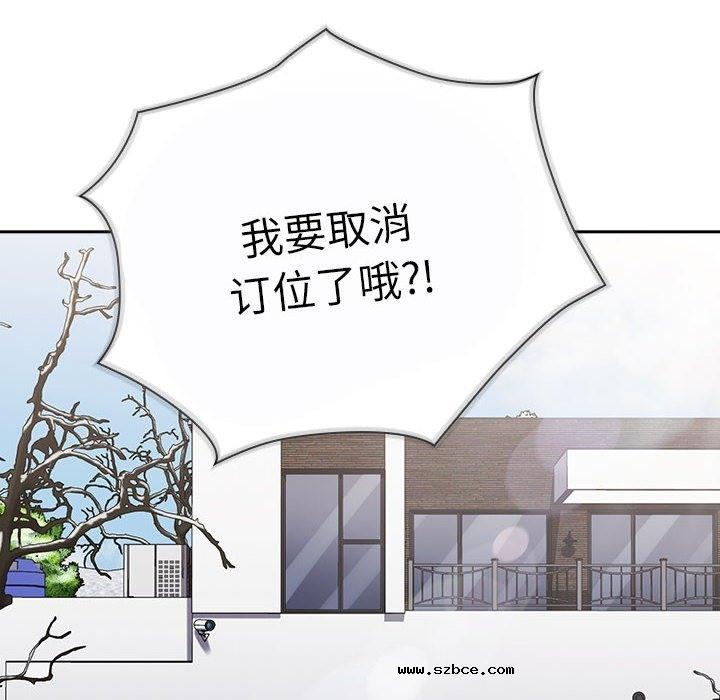 【全彩韩漫】陌生的未婚妻/不請自來的未婚妻 第91話【完】