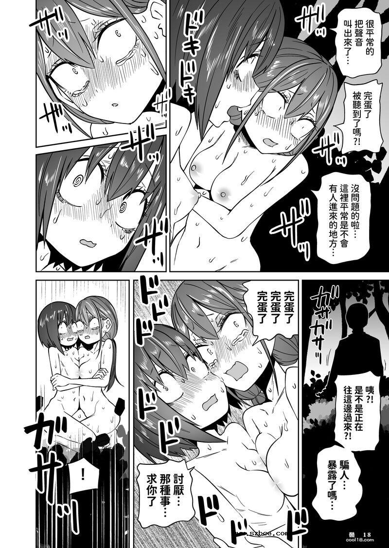 【中文漫画】第一次的露出遊戲