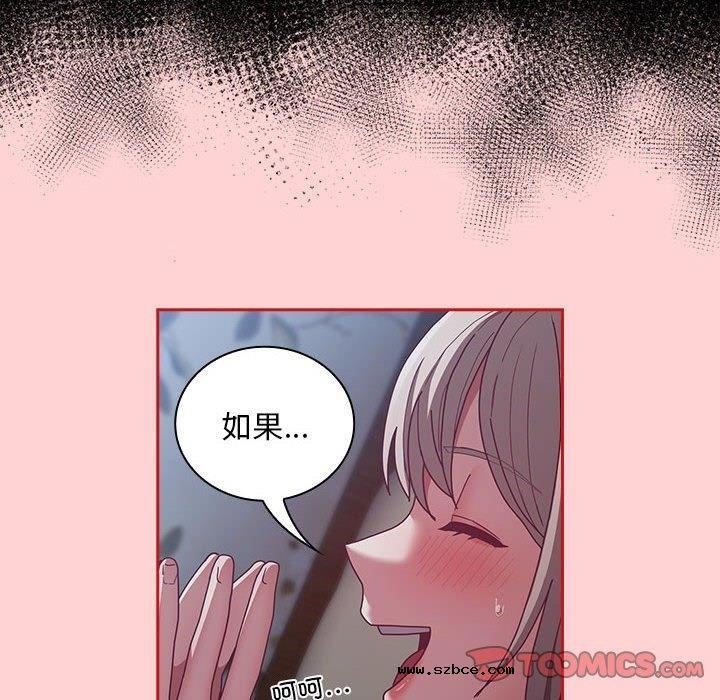 【全彩韩漫】陌生的未婚妻/不請自來的未婚妻 第91話【完】