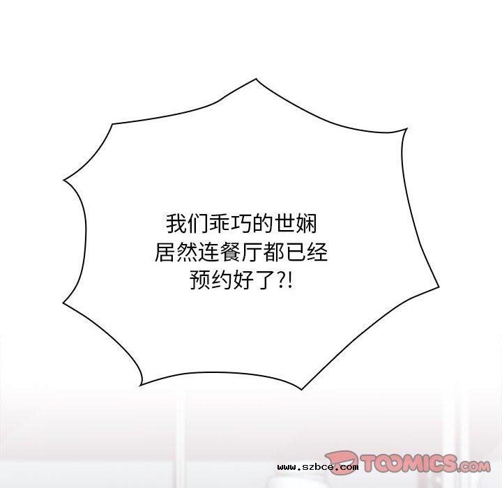 【全彩韩漫】陌生的未婚妻/不請自來的未婚妻 第91話【完】