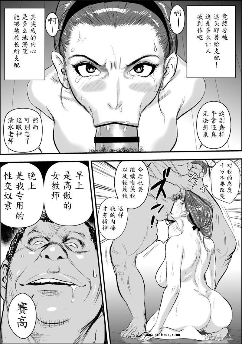 【中文漫画】牝教師 女下座 露出調教