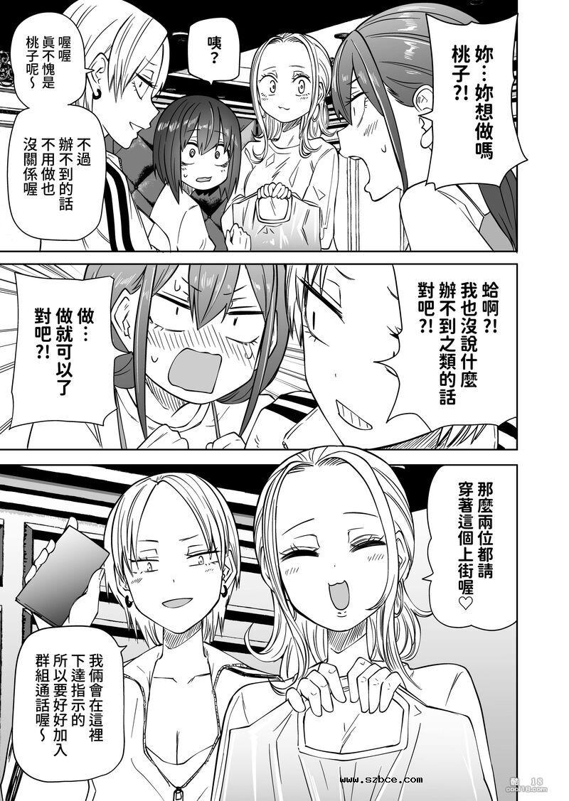 【中文漫画】第一次的露出遊戲