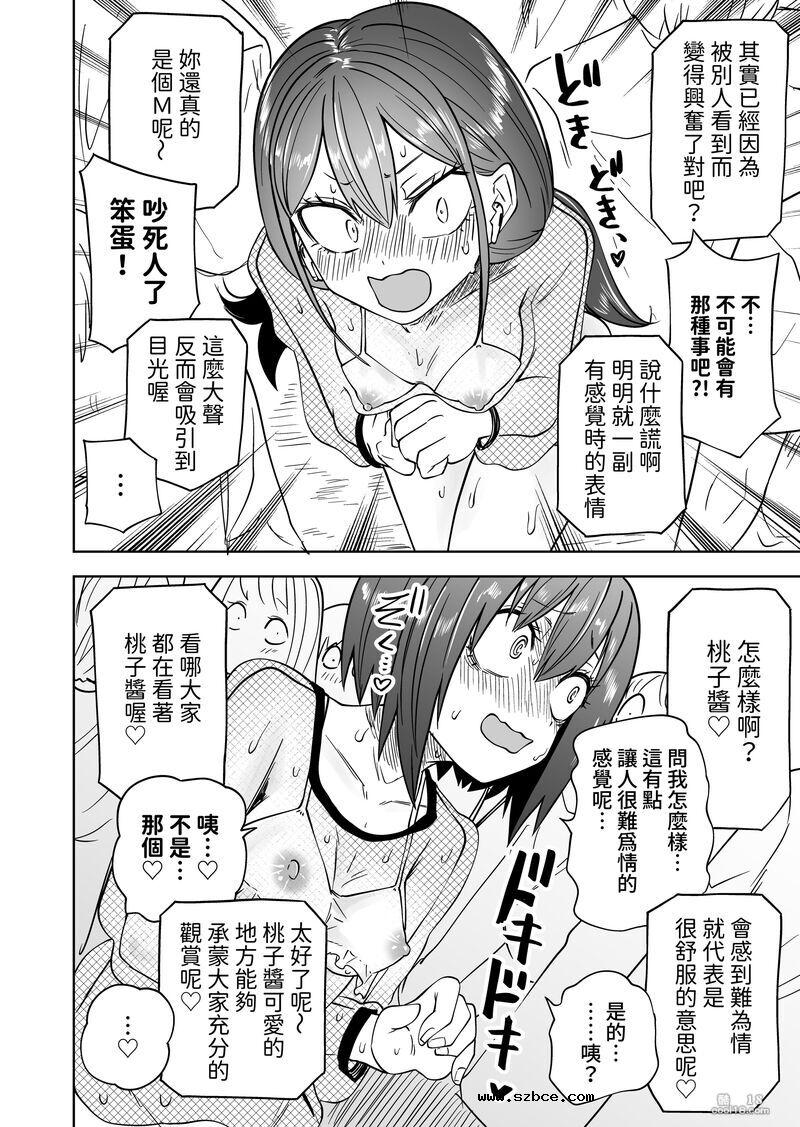 【中文漫画】第一次的露出遊戲