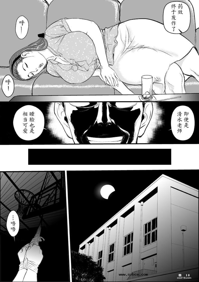【中文漫画】牝教師 女下座 露出調教