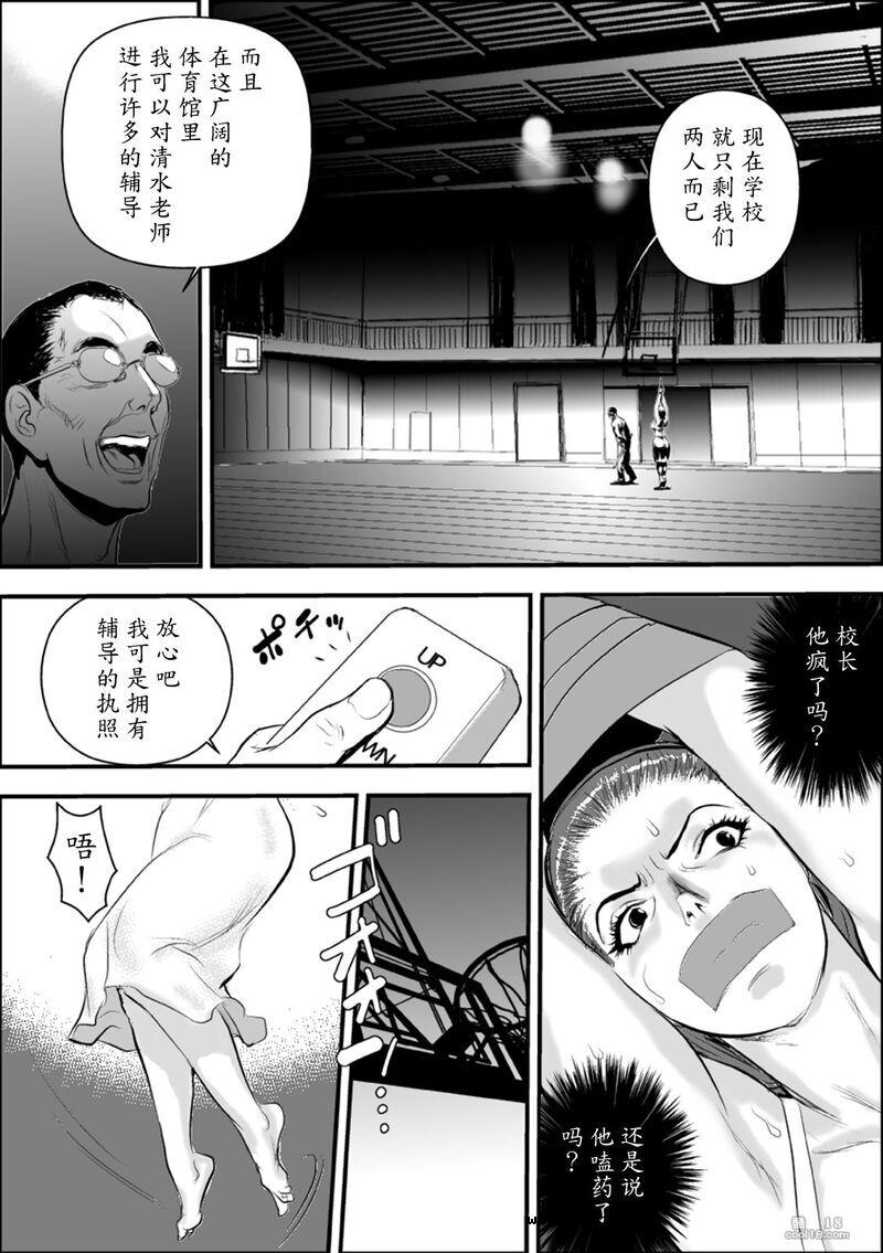 【中文漫画】牝教師 女下座 露出調教
