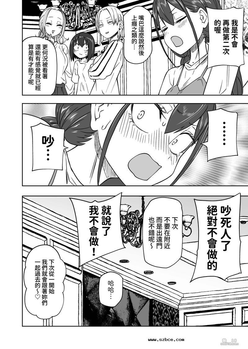 【中文漫画】第一次的露出遊戲