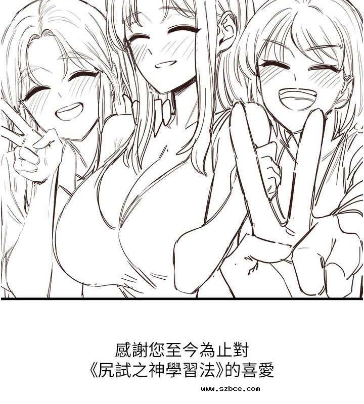 【全彩韩漫】尻試之神學習法 第40-41話【完】