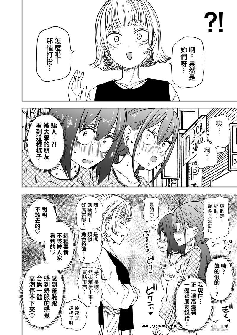 【中文漫画】第一次的露出遊戲