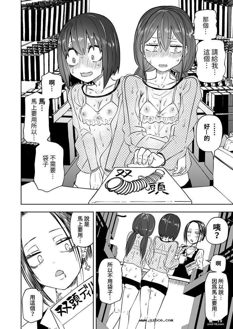【中文漫画】第一次的露出遊戲