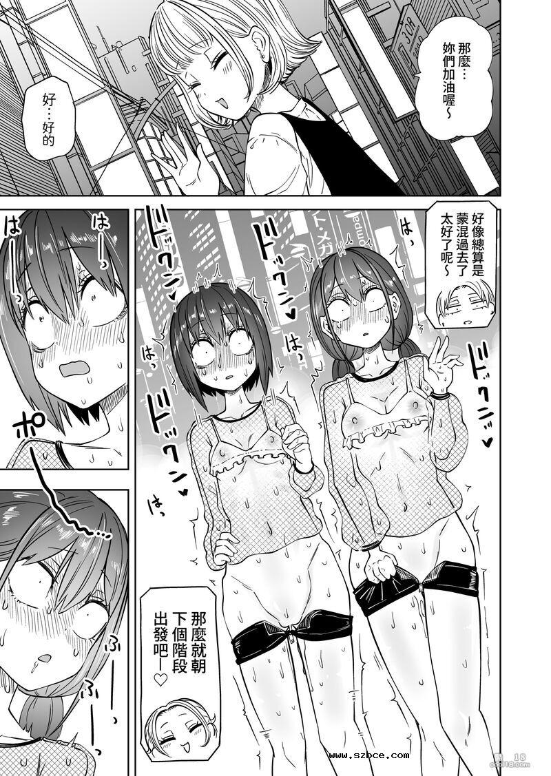 【中文漫画】第一次的露出遊戲