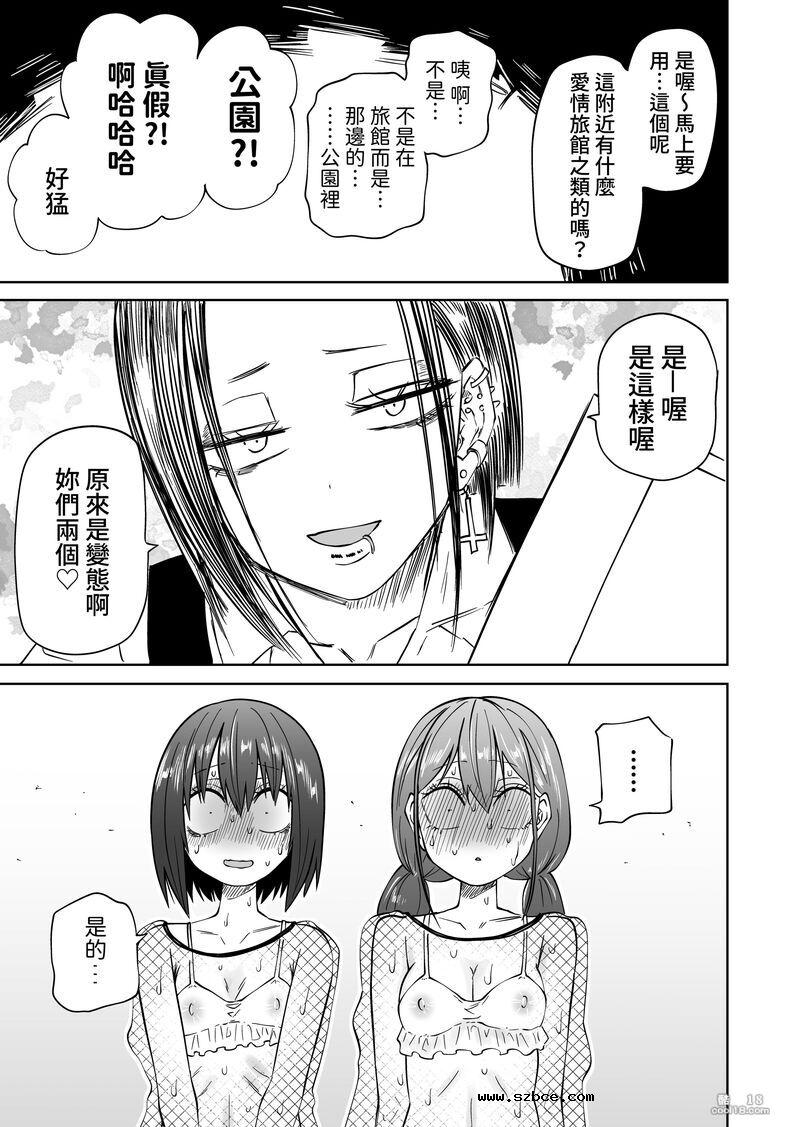 【中文漫画】第一次的露出遊戲