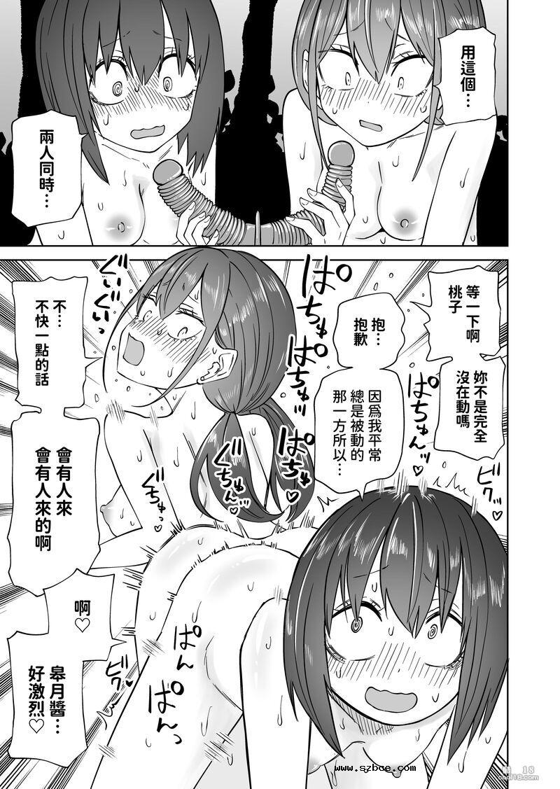 【中文漫画】第一次的露出遊戲
