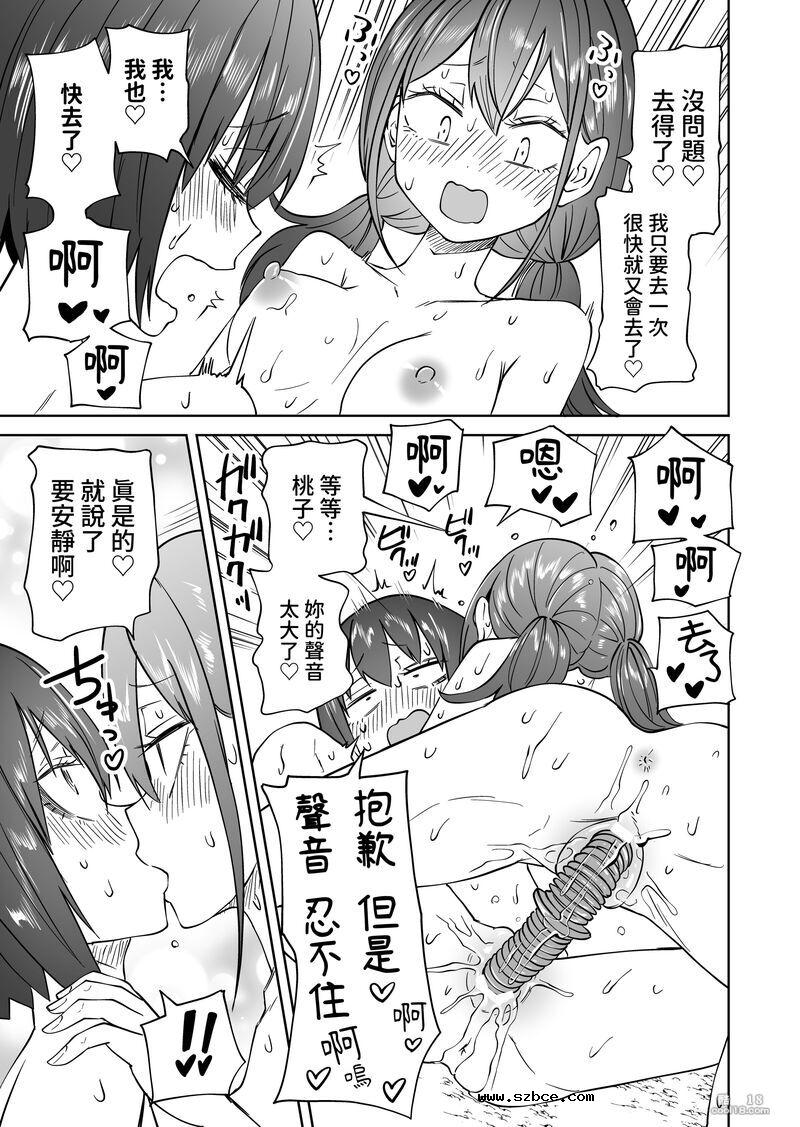 【中文漫画】第一次的露出遊戲