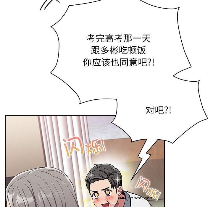 【全彩韩漫】陌生的未婚妻/不請自來的未婚妻 第91話【完】