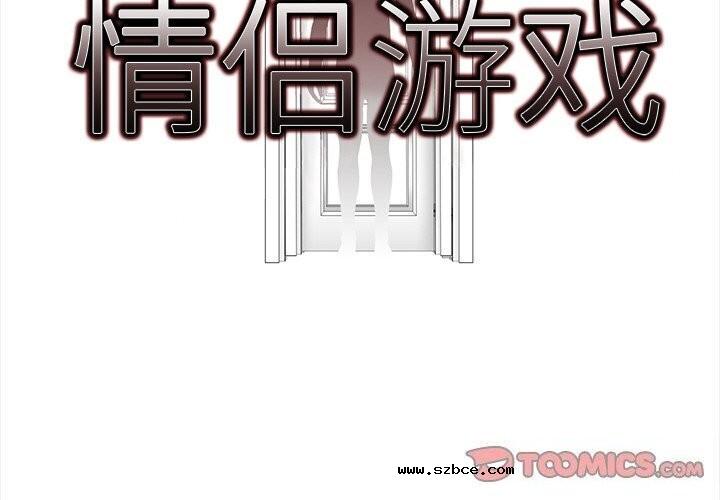 【全彩韩漫】情侶遊戲 第19-20話【完】