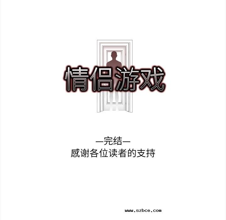 【全彩韩漫】情侶遊戲 第19-20話【完】