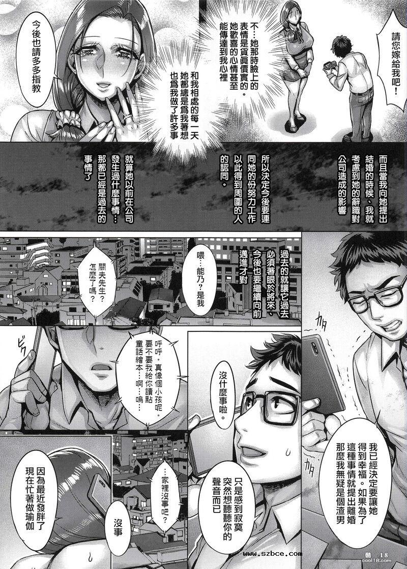 【中文漫画】深愛的妻子曾經是被公司飼養的社畜