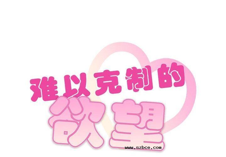 【全彩韩漫】無法克制的愛/難以剋制的慾望 第49-50話【完】