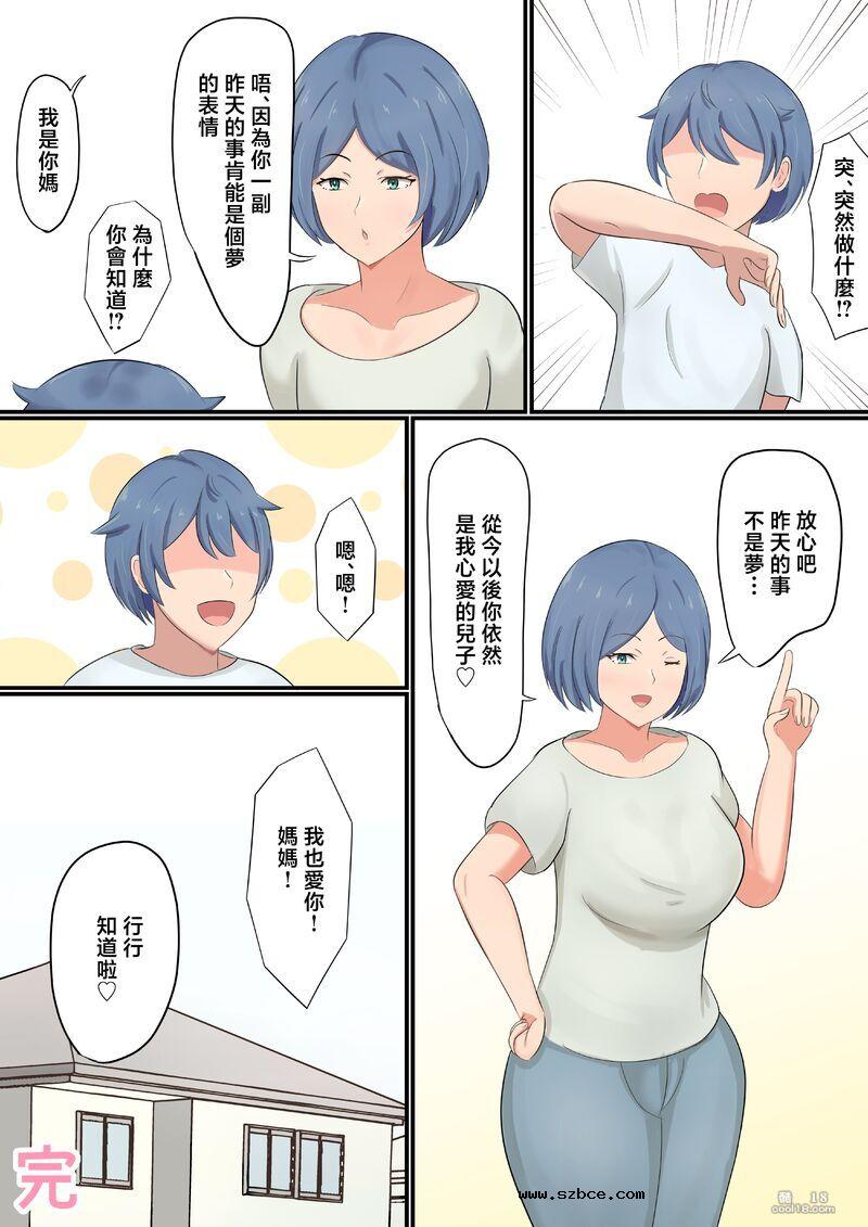 【中文彩漫】向巨乳媽媽告白后結果做愛了