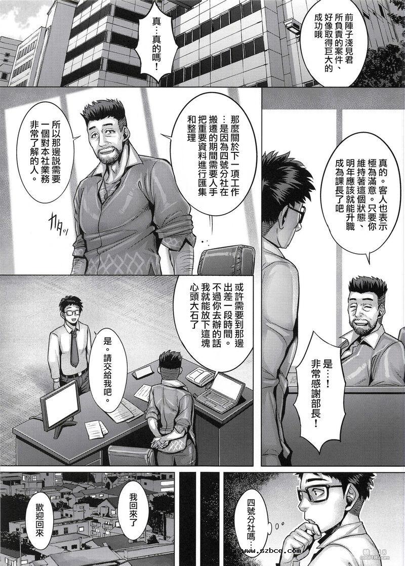 【中文漫画】深愛的妻子曾經是被公司飼養的社畜