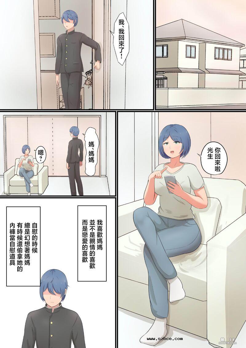 【中文彩漫】向巨乳媽媽告白后結果做愛了
