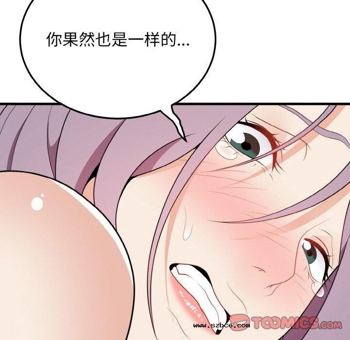 【全彩韩漫】身體互換 第25-26話【完】