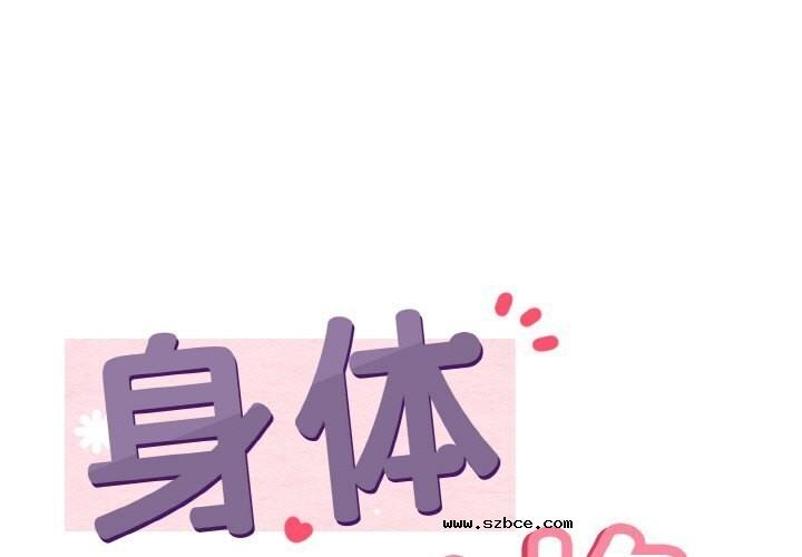 【全彩韩漫】身體互換 第25-26話【完】