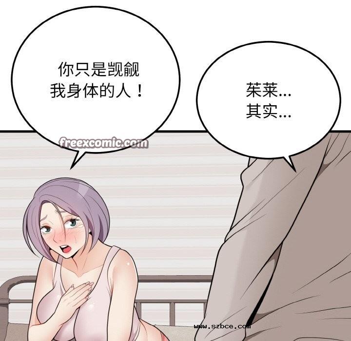 【全彩韩漫】身體互換 第25-26話【完】