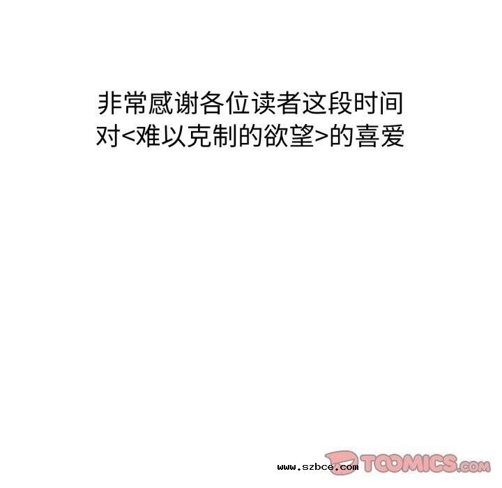 【全彩韩漫】無法克制的愛/難以剋制的慾望 第49-50話【完】