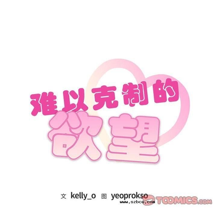 【全彩韩漫】無法克制的愛/難以剋制的慾望 第49-50話【完】